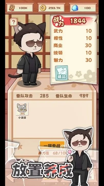 社会我猫哥截图3