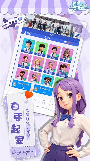 我要坐飞机截图1