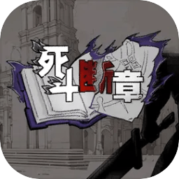 死斗断章内置菜单