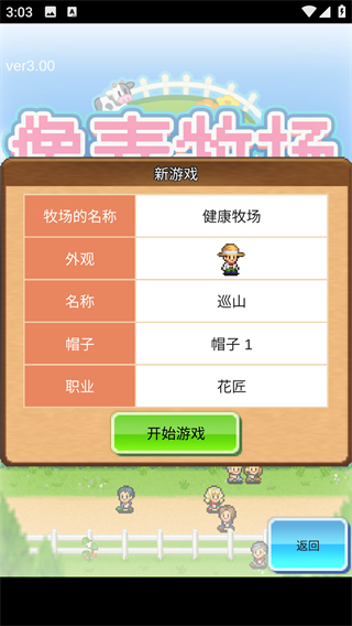 像素牧场物语中文版截图1