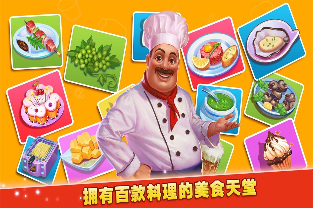 梦想蛋糕屋无限金币截图5