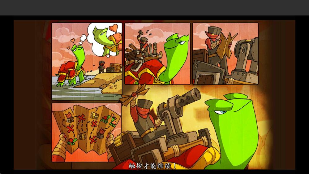 超级装甲战龟最新版本截图1