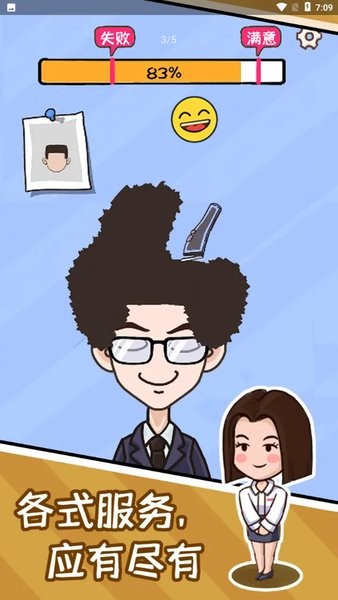 秃然的自我截图1