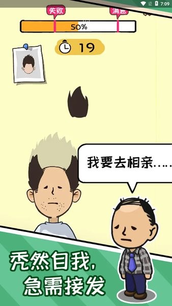 秃然的自我截图3