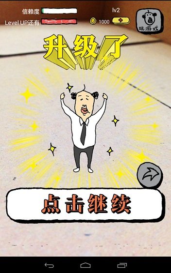 养成迷你大叔中文版截图1