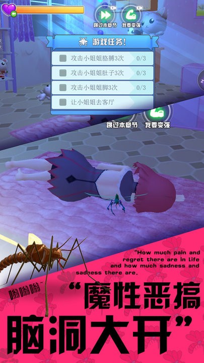 3d蚊子模拟器免费安卓版截图2
