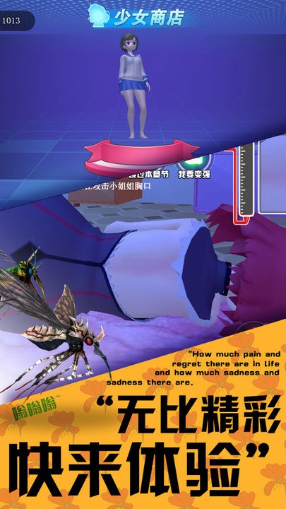 3d蚊子模拟器免费安卓版截图1