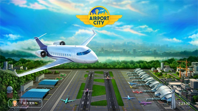 机场城市截图4
