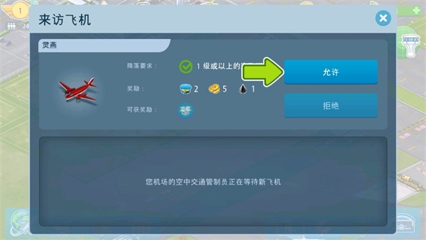 机场城市中文版截图3