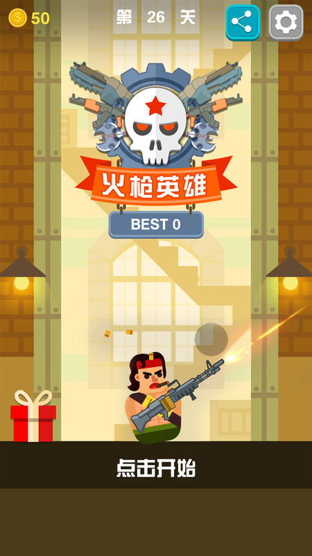 火枪英雄截图3