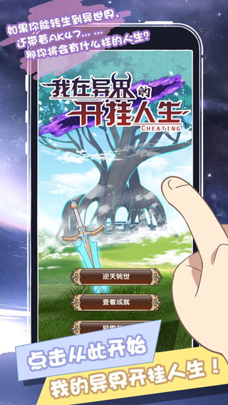 我在异界的开挂人生免广告截图1