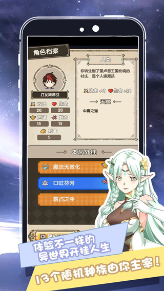 我在异界的开挂人生免广告截图3