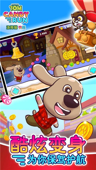 汤姆猫炫跑截图3