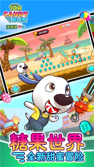 汤姆猫炫跑截图5