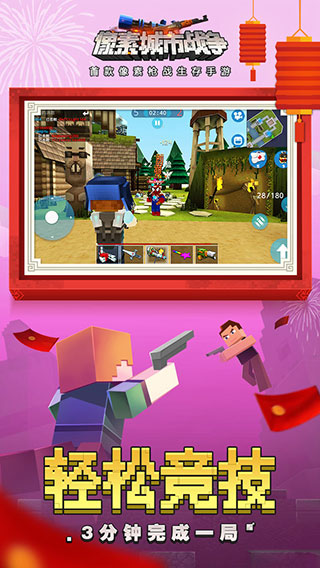 像素城市战争截图4