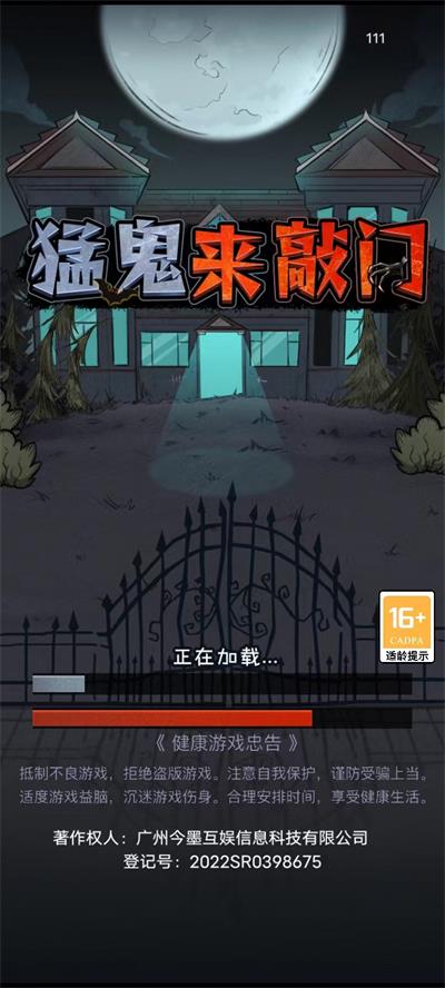 猛鬼来敲门免广告截图5