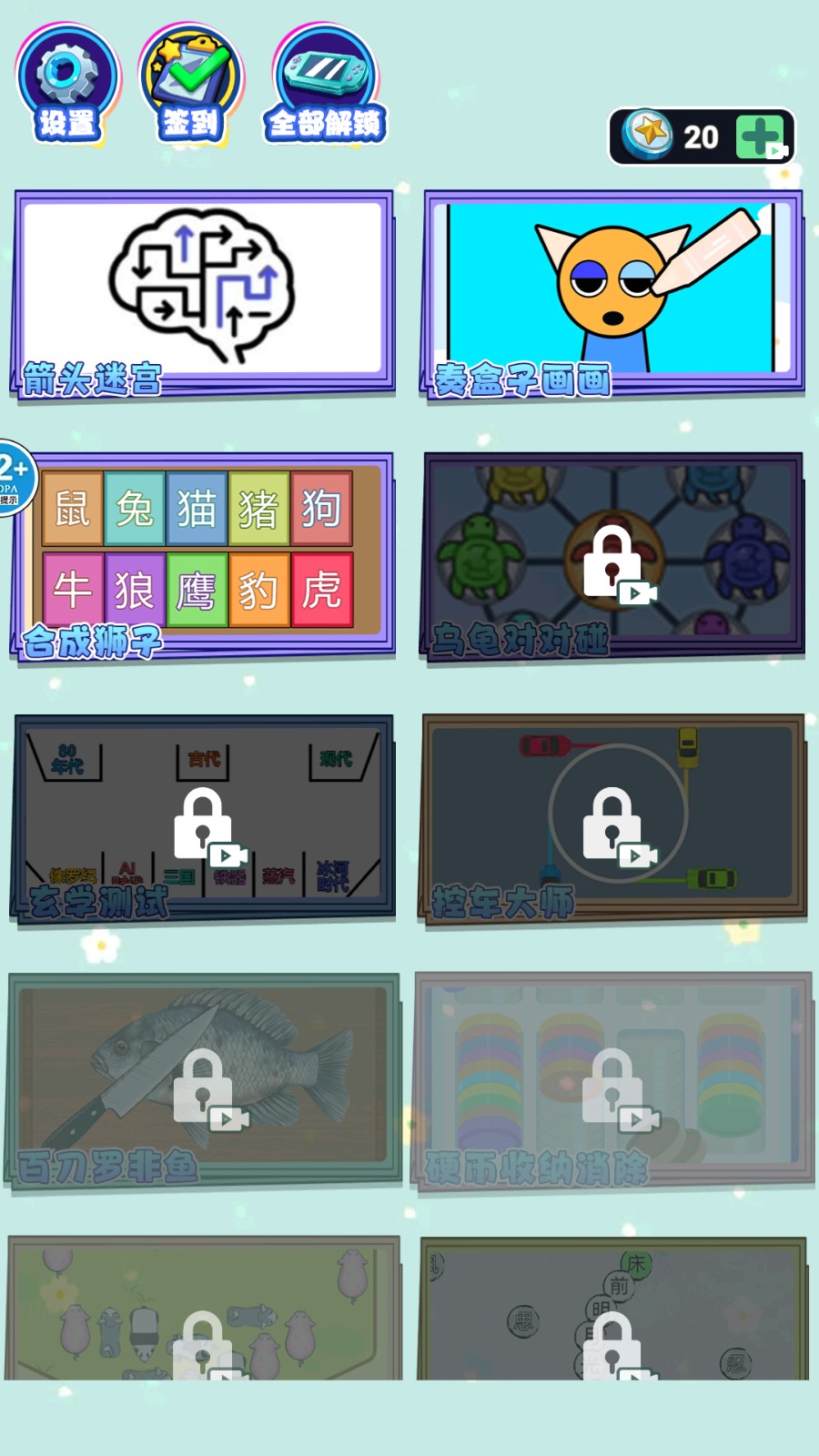 就你眼神好截图2