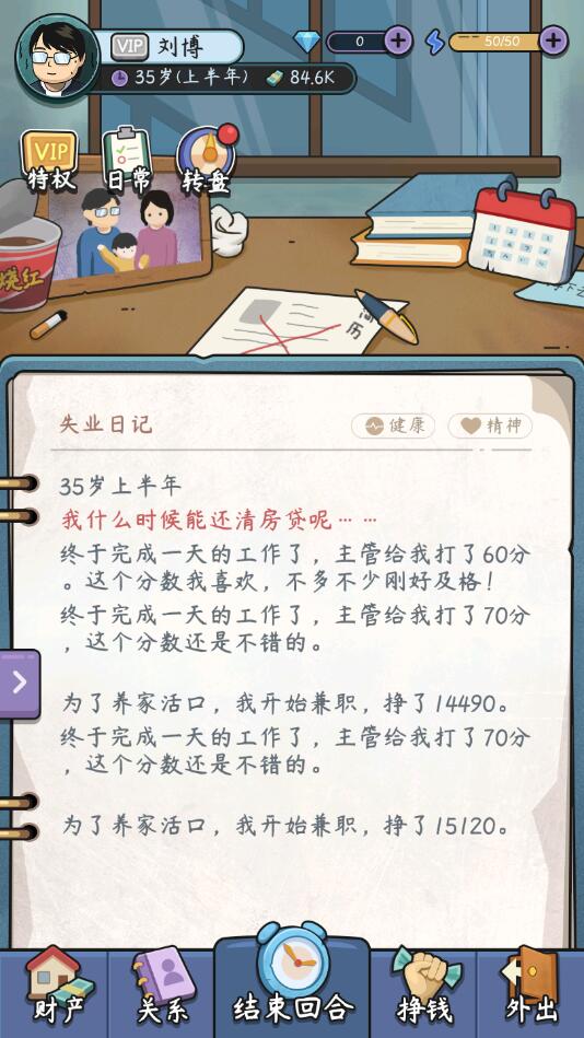 中年失业模拟器内置菜单截图3