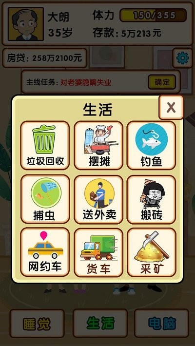 失业模拟器截图1