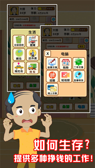 失业模拟器免广告无限体力版截图3