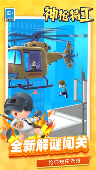 神枪特工内置功能菜单截图1