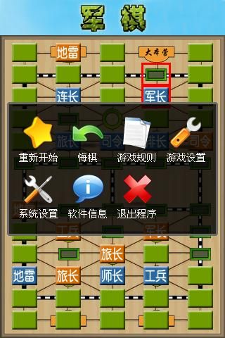 军棋(老版)免费版截图2