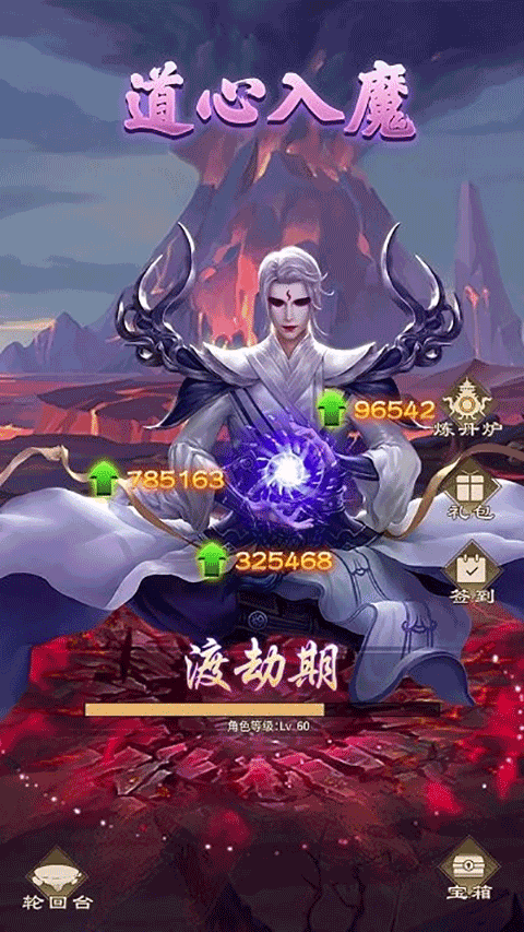 修仙启示录截图1