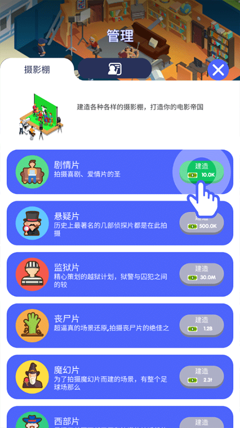 电影帝国大亨截图1