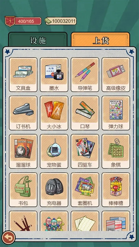 校门口文具店免广告版截图2