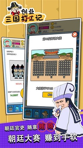 三国创业记无限金币截图4