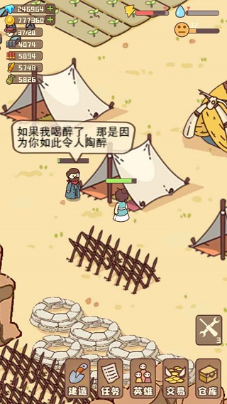 幸存者村庄截图1