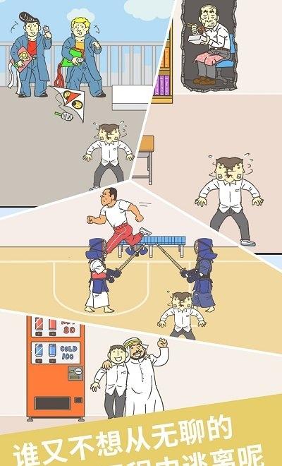 我要翘课2免广告版截图3