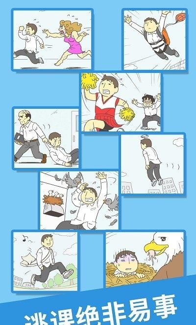 我要翘课2免广告版截图2