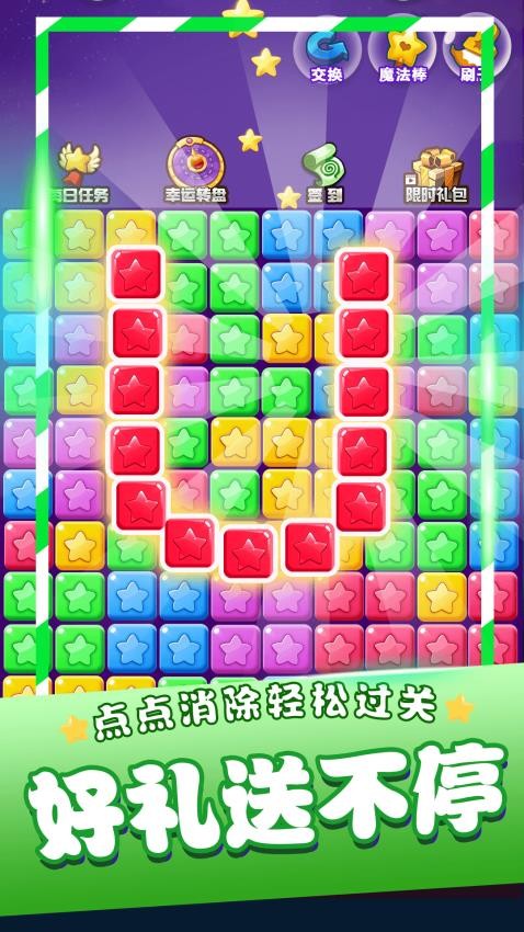 星星消消乐截图2