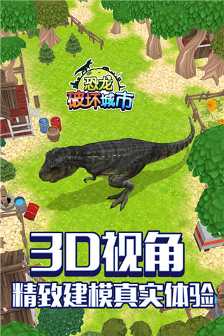 恐龙破坏城市内购版截图5