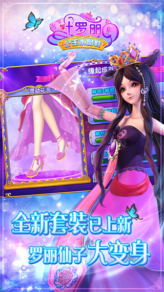 叶罗丽公主水晶鞋三国版截图3