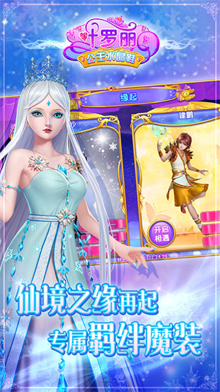 叶罗丽公主水晶鞋三国版截图1