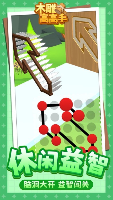 木雕高高手截图1