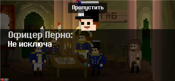 法国突击1812截图2