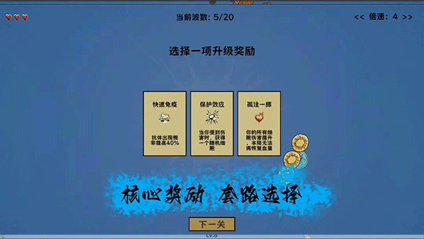 细胞防线最新版截图2