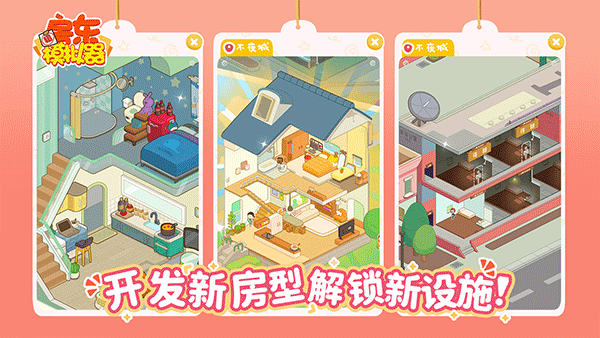 房东模拟器免广告截图2