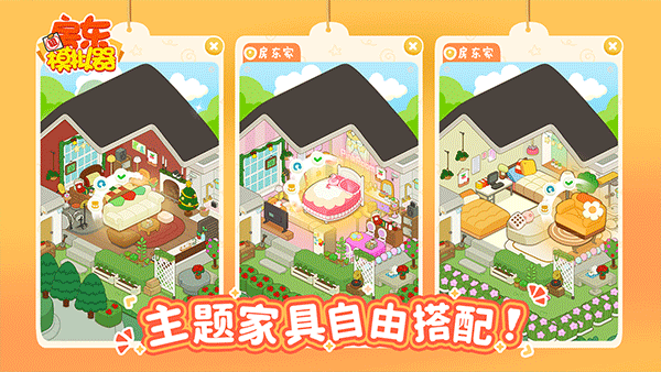 房东模拟器免广告截图1