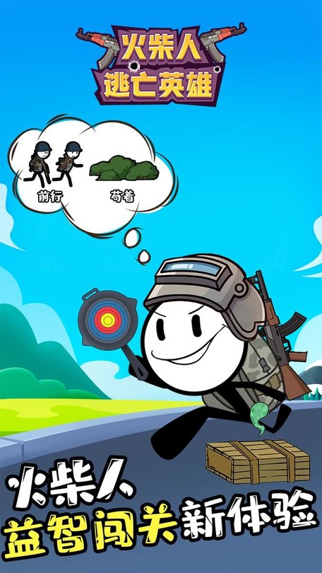 火柴人逃亡英雄免广告版截图1