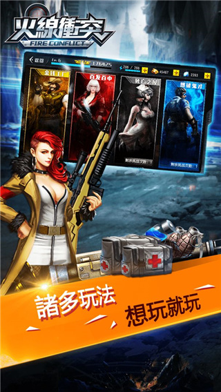 火线冲突枪全部解锁版截图2