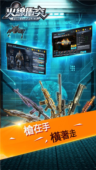火线冲突枪全部解锁版截图4