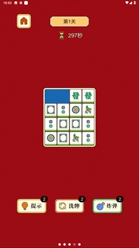 麻将挪对对截图3