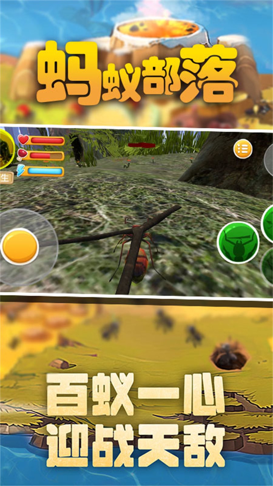 蚂蚁部落免广告截图2