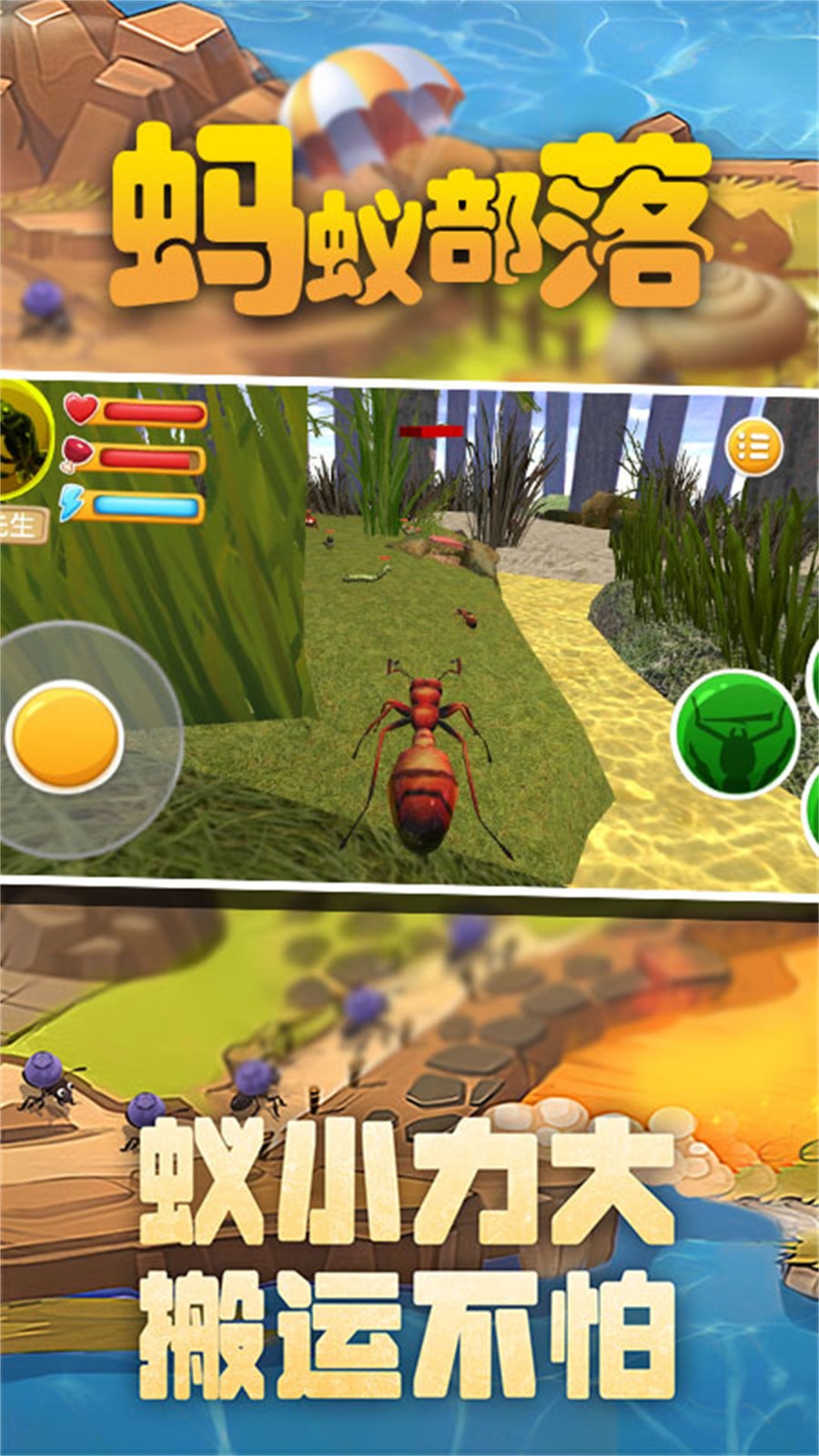 蚂蚁部落免广告截图4