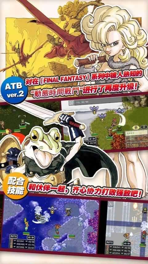 时空之轮安卓版截图5