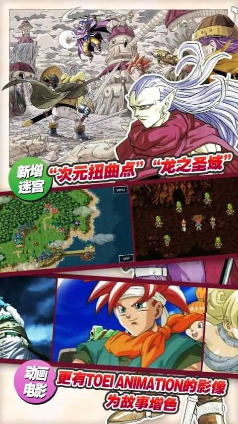 时空之轮安卓版截图4